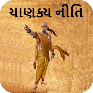Chanakya Niti Gyan